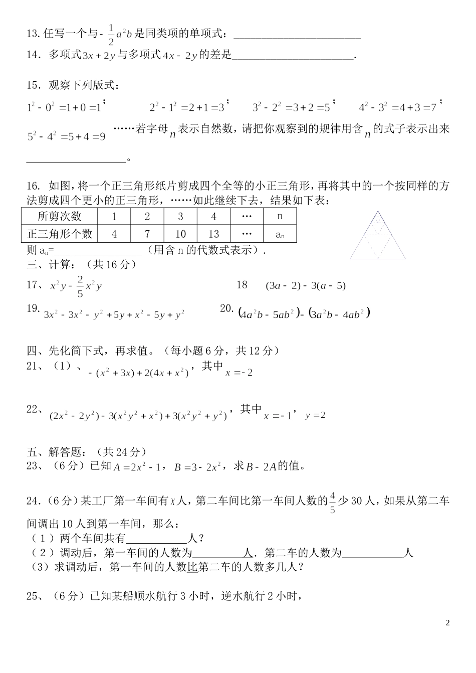 七年级数学第二章_第2页