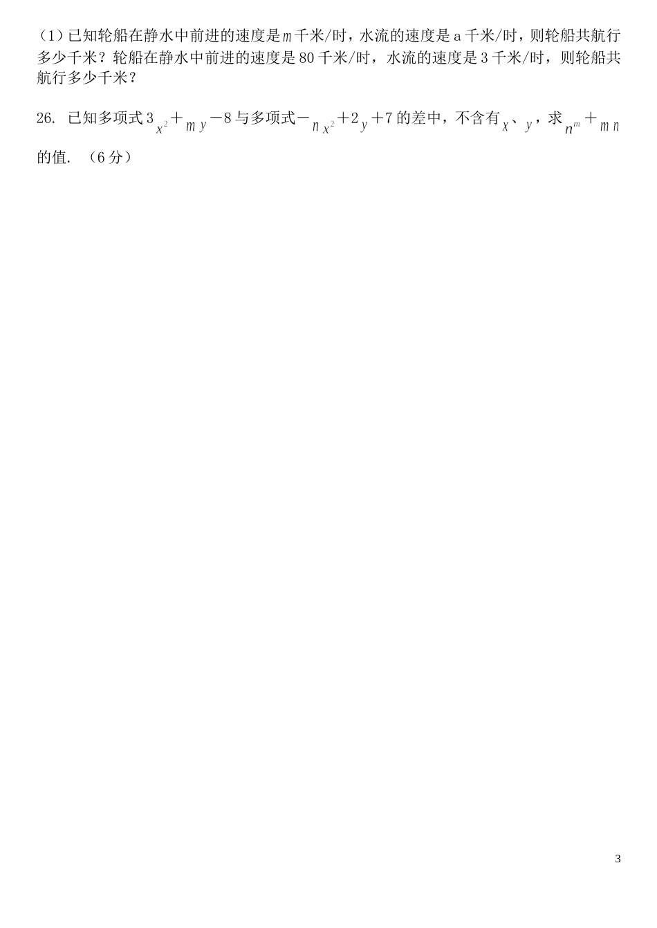七年级数学第二章_第3页