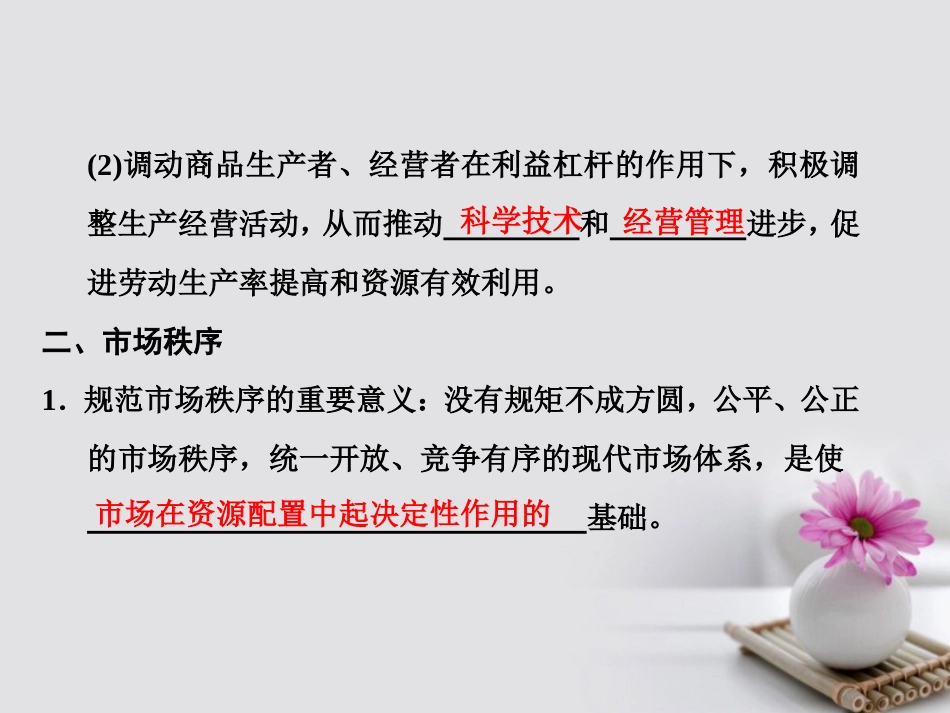 高中政治 第四单元 发展社会主义市场经济 第九课 走进社会主义市场经济 第一框 市场配置资源课件 新人教版必修[共32页]_第3页