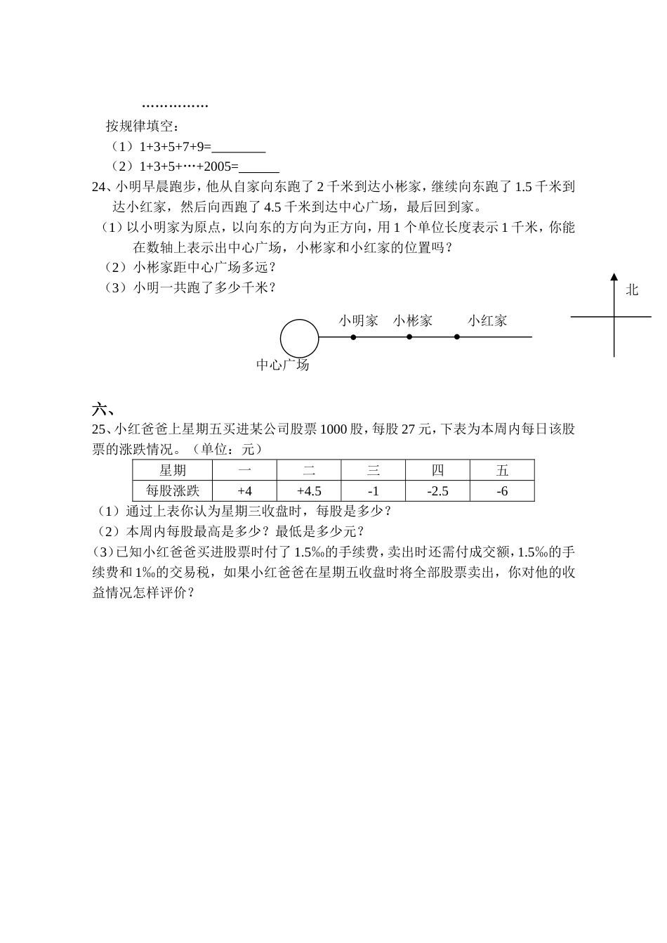 第二章《有理数及其运算》测试题2[1]_第3页