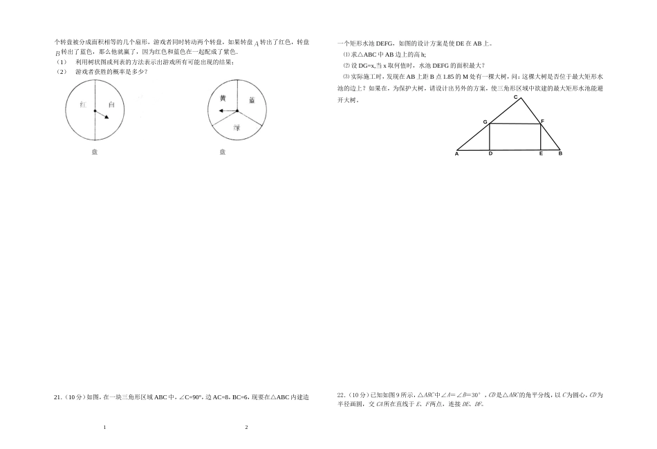 华坪县永兴中学秋季学期期中考试卷（九年级）_第3页