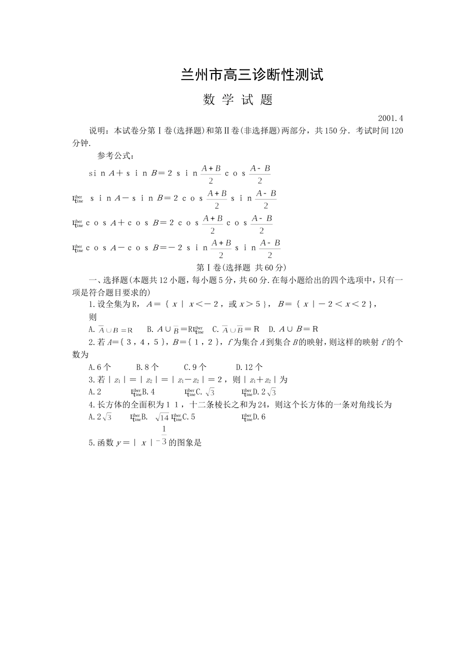 兰州市高三数学诊断性测试[共4页]_第1页
