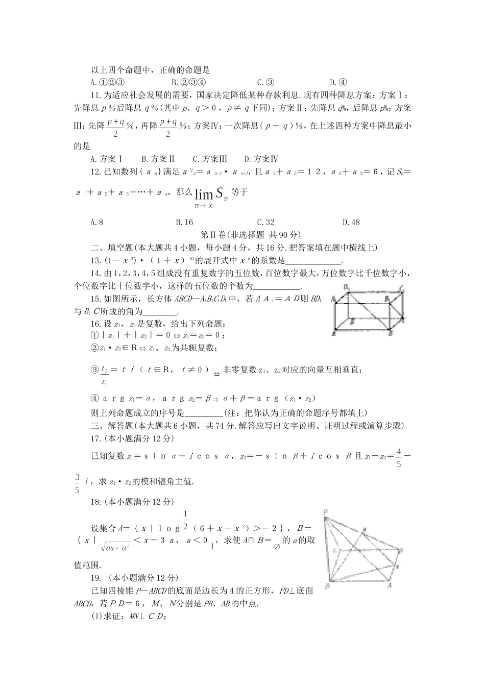 兰州市高三数学诊断性测试[共4页]_第3页