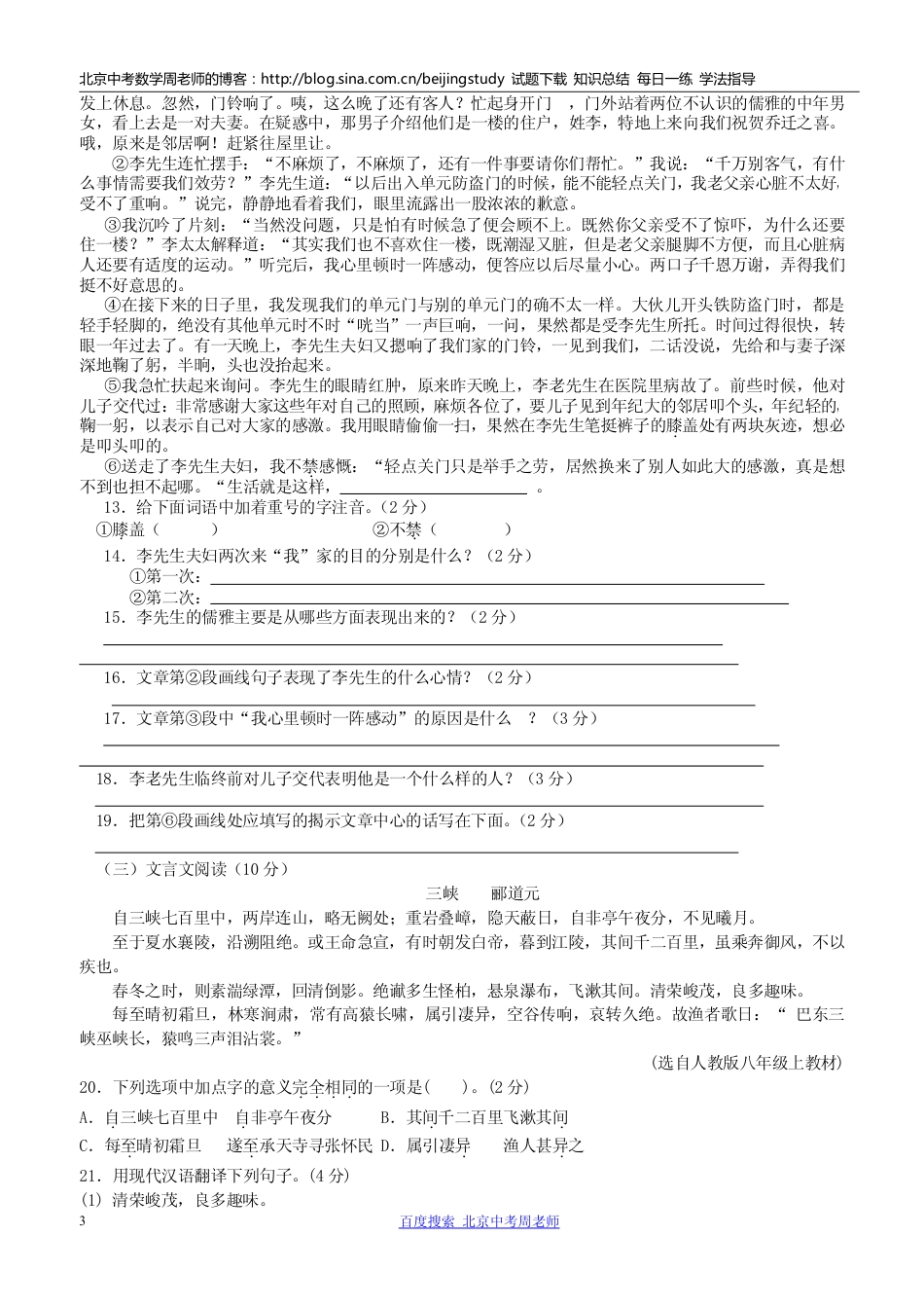 陕西省安康市汉滨区20102011学年度八年级语文第一学期期末质量检测试题（含答案）_第3页