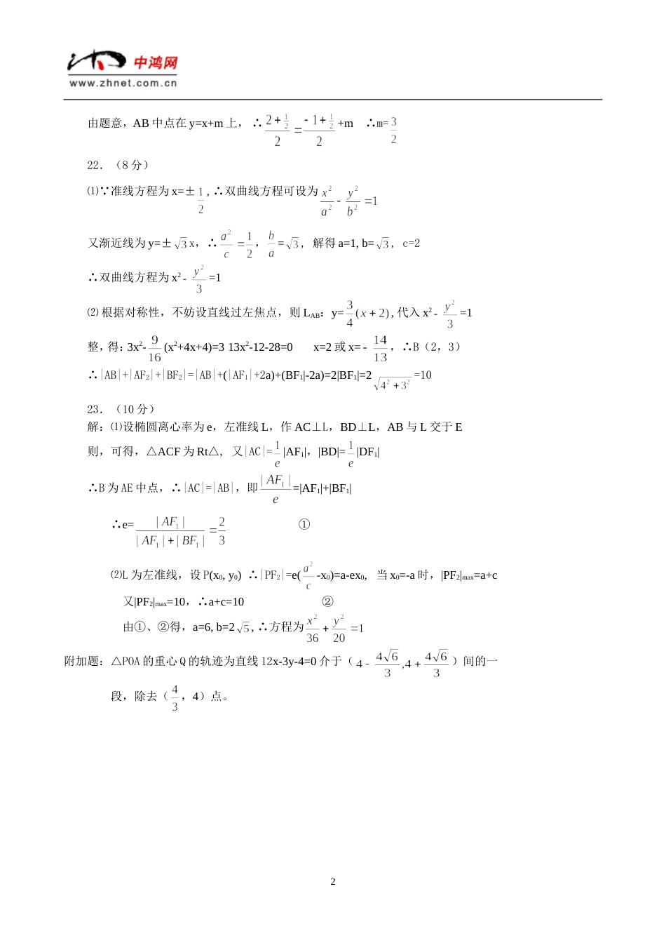 杭高2001度第二学期期中考试高二数学试卷答案_第2页