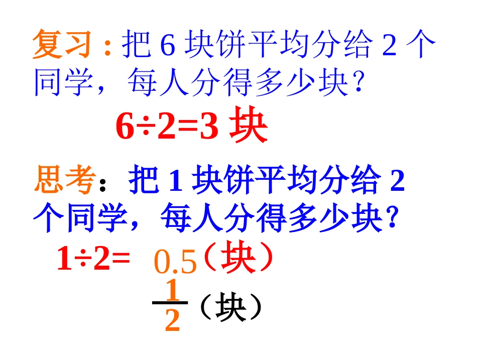 人教版五年级数学下册《分数与除法》课件[共24页]_第2页