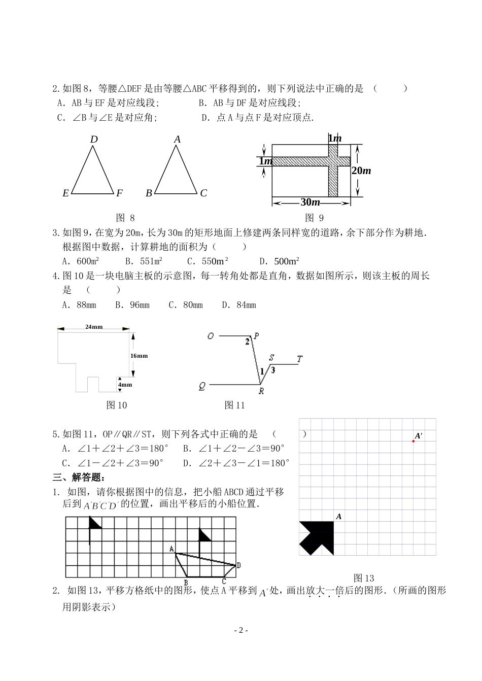 第七章 平面图形的认识二 阶段测试[1]_第2页