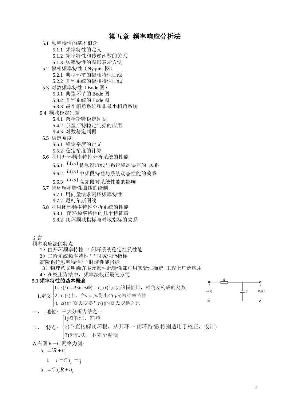 第五章 频率响应分析法_第1页