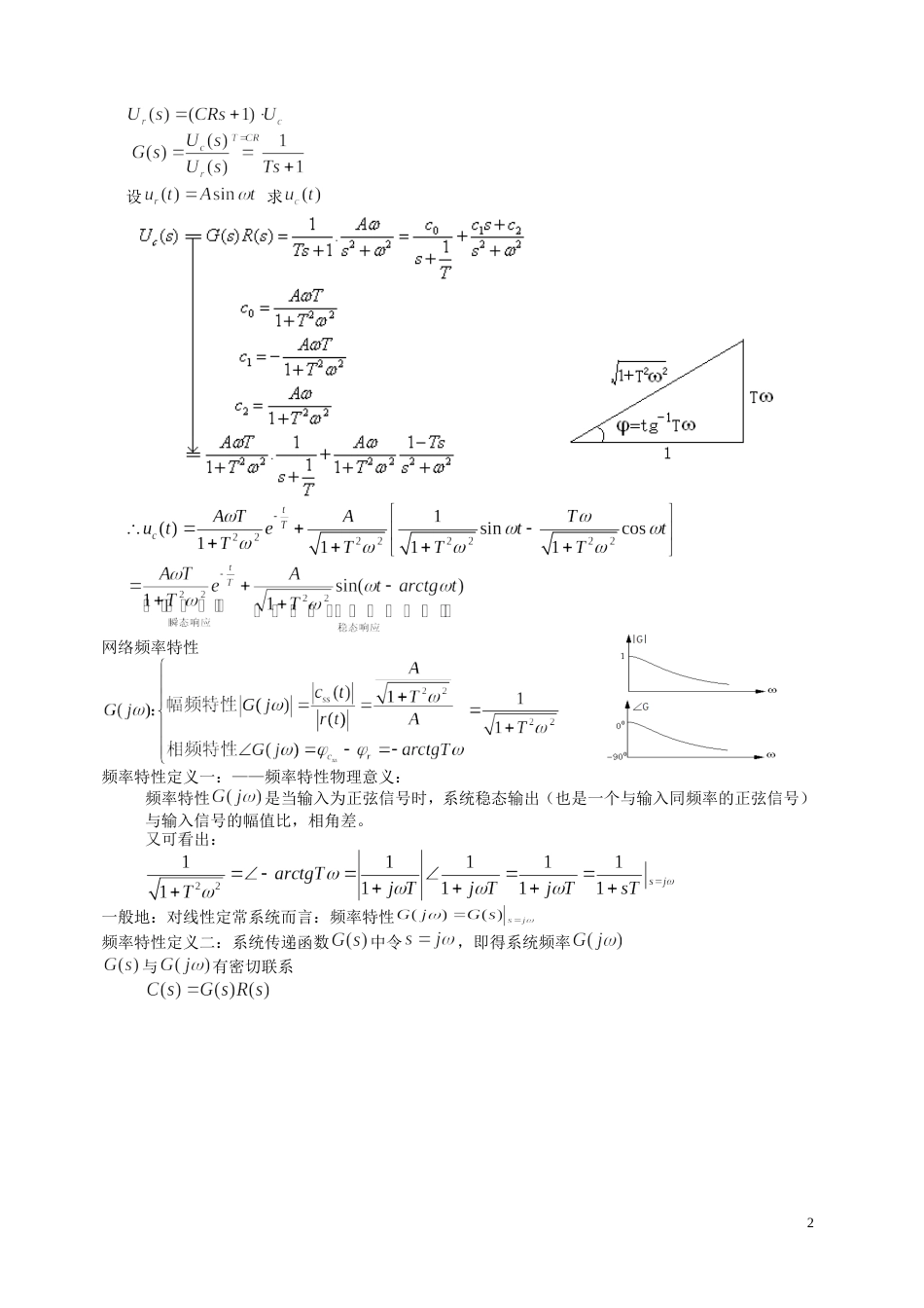 第五章 频率响应分析法_第2页