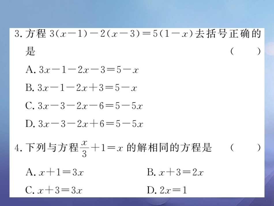 七级数学上册 双休作业（五）（3.3.3）课件 （新版）湘教版_第3页