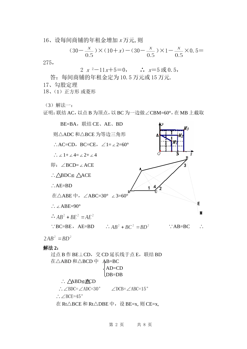 清华附中初c09级初二第二学期期末试卷答案2011.7[共8页]_第2页