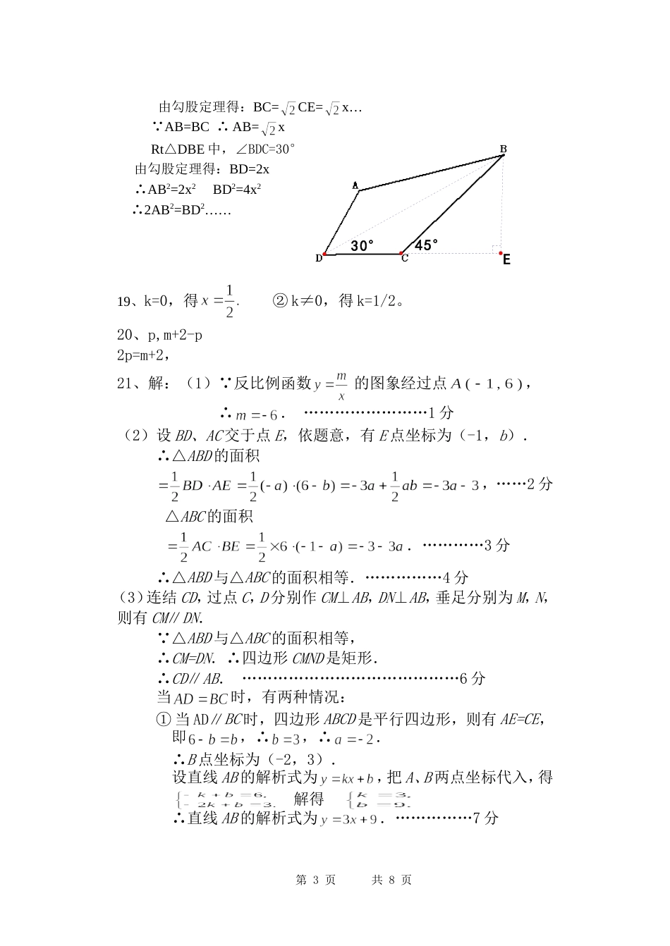 清华附中初c09级初二第二学期期末试卷答案2011.7[共8页]_第3页