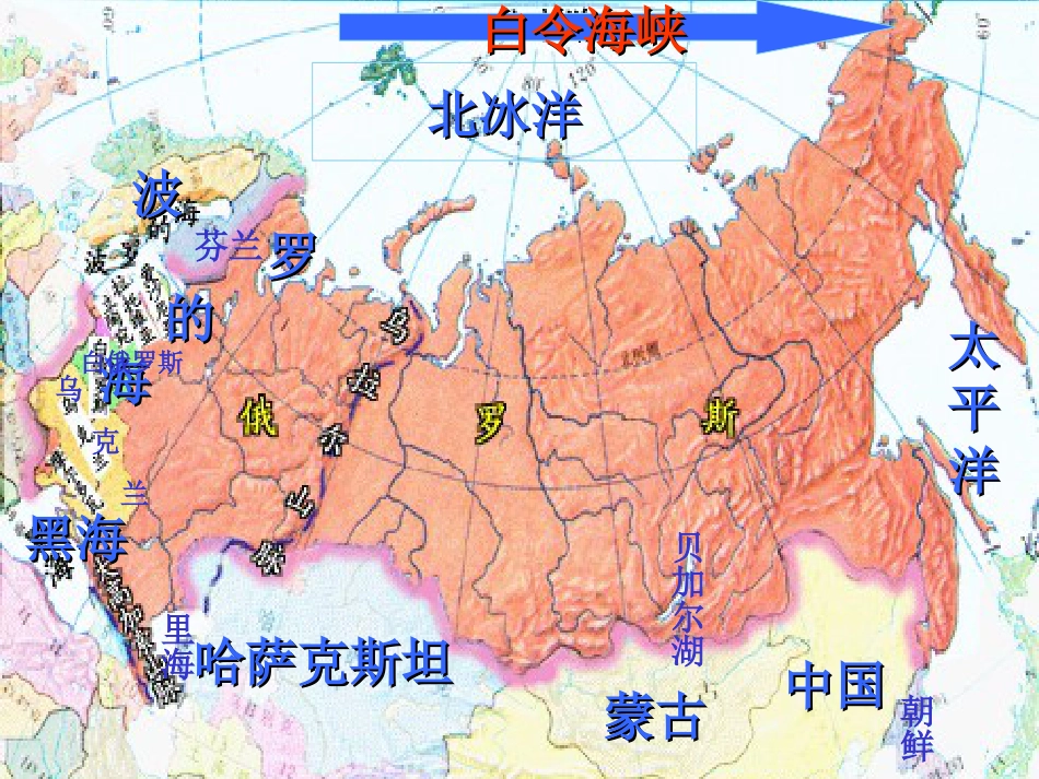 七年级地理下册第七章我们临近的国家和地区第四节俄罗斯课件人教新课标版_第3页