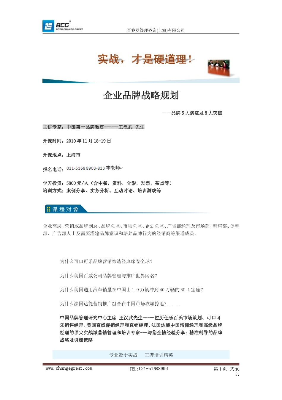 企业品牌战略规划[共共10页]_第1页