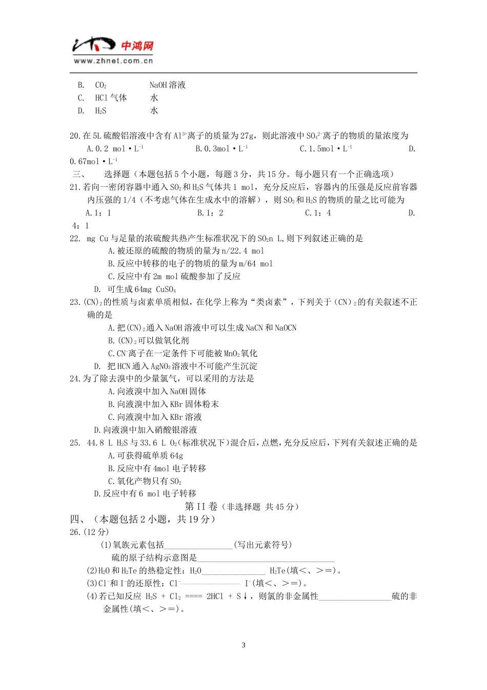 高一化学期末模拟试题[共6页]_第3页