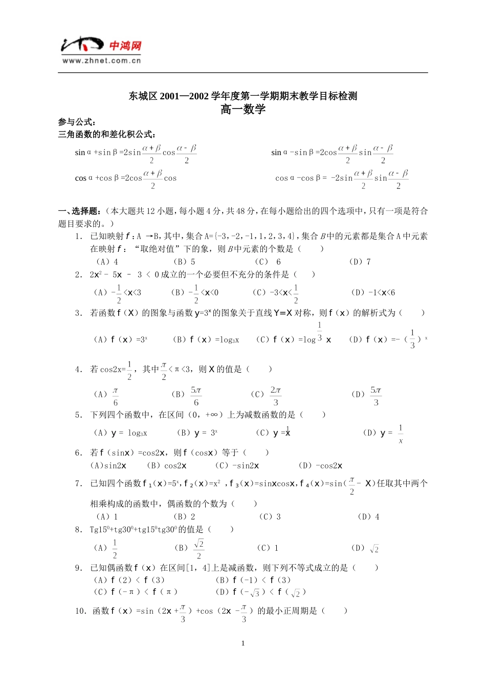 高一数学（京二中）[共3页]_第1页