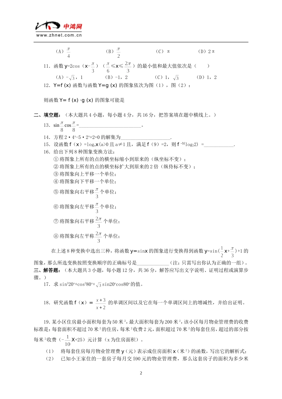 高一数学（京二中）[共3页]_第2页