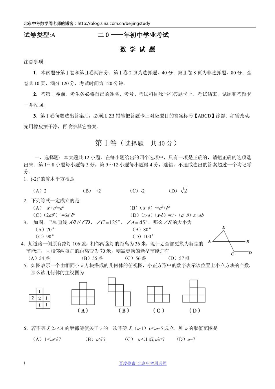 山东省日照市中考数学试题（含答案）_第1页