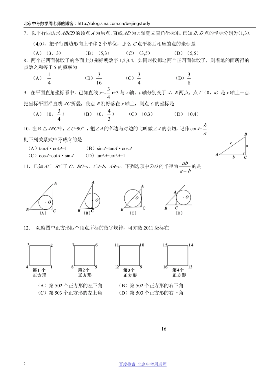 山东省日照市中考数学试题（含答案）_第2页
