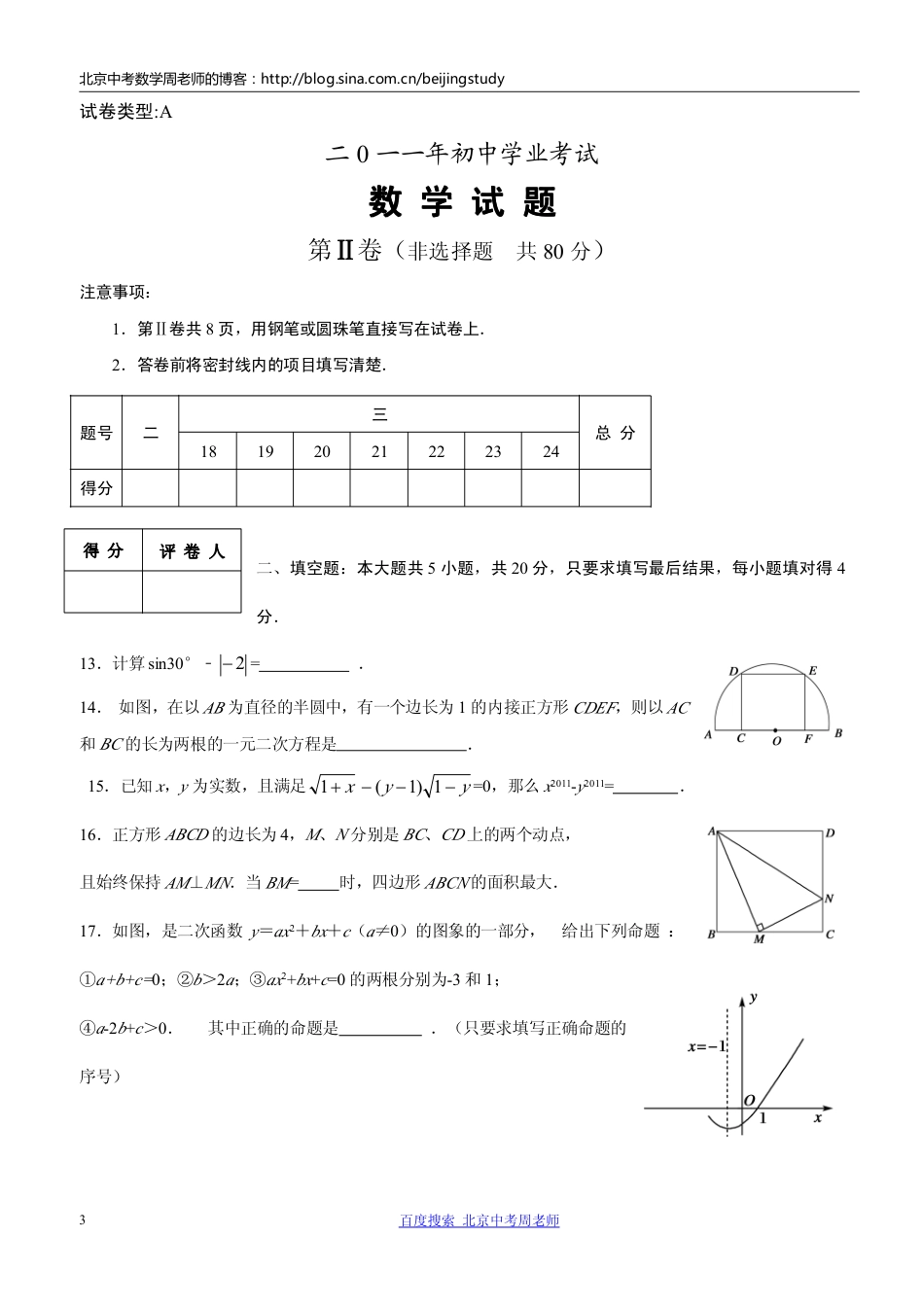 山东省日照市中考数学试题（含答案）_第3页