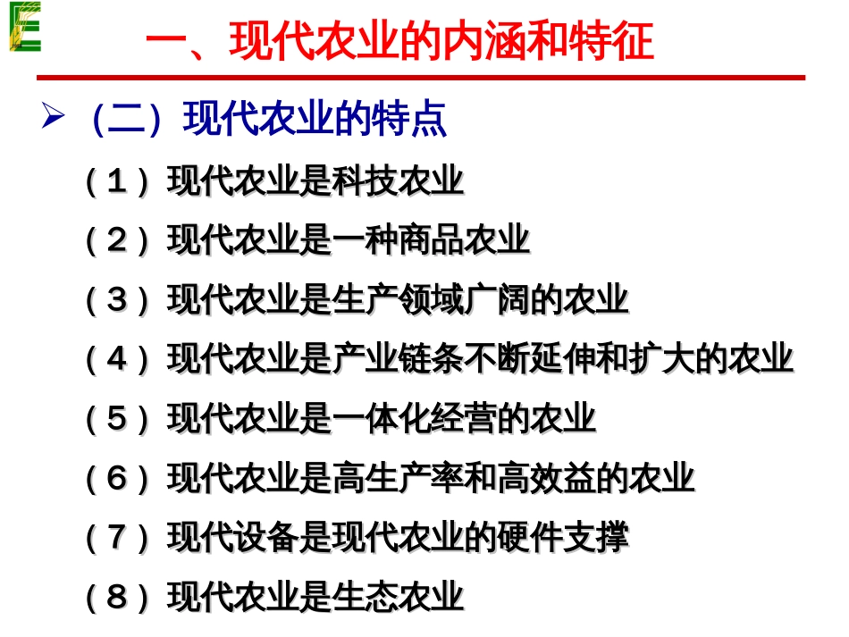 现代农业与农业产业化运行模式[共34页]_第3页