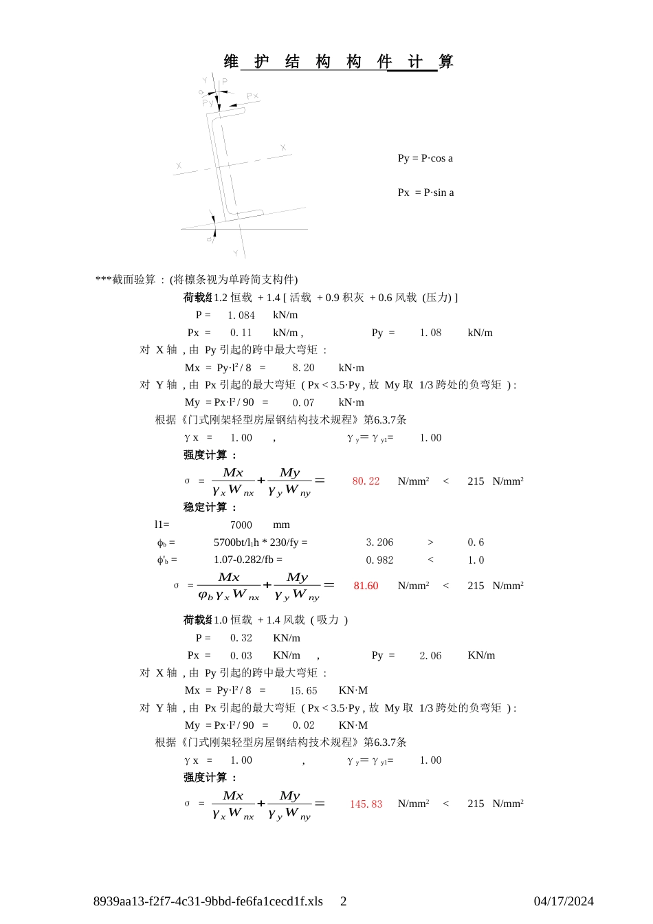 檩条墙梁计算[共5页]_第2页