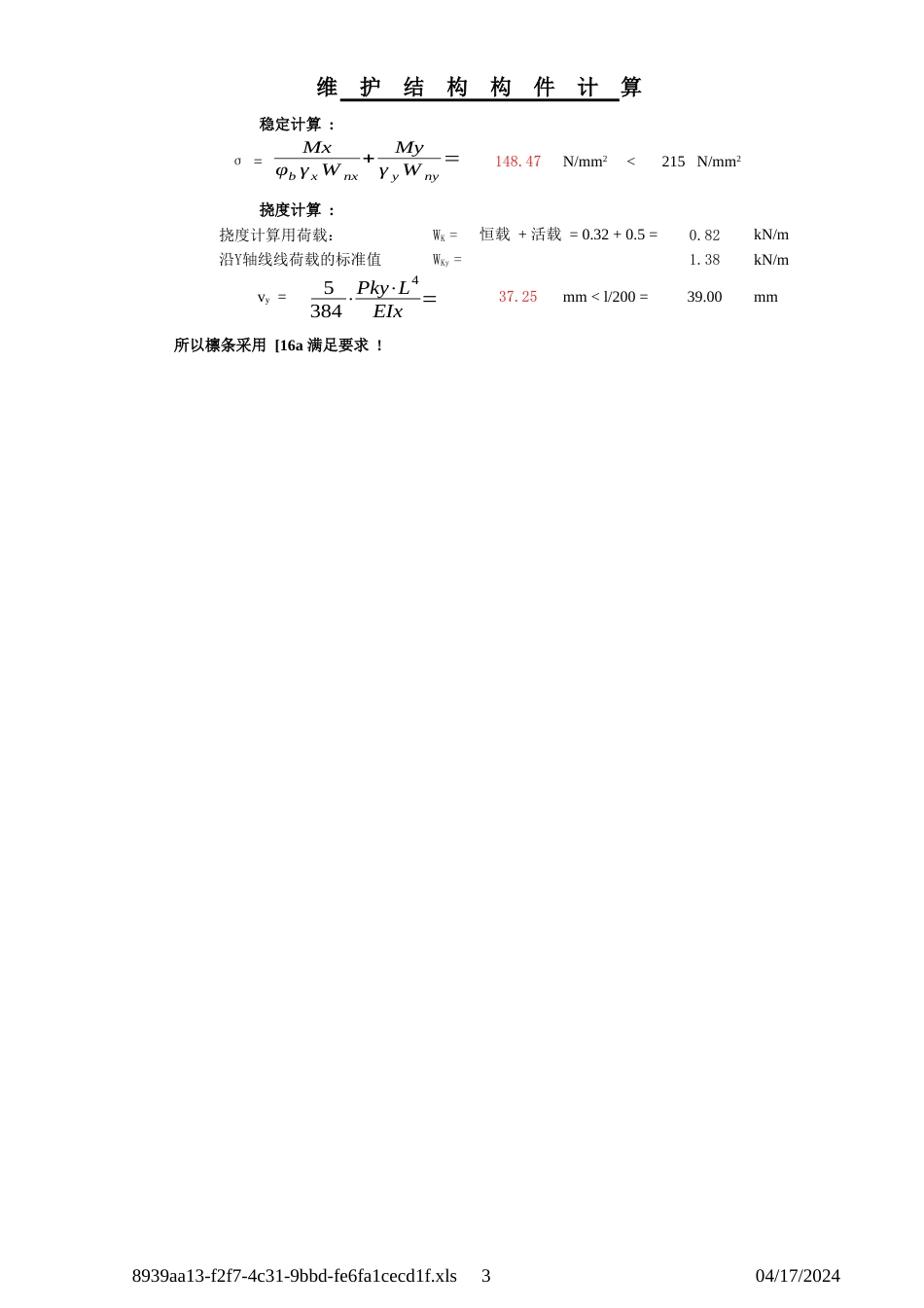 檩条墙梁计算[共5页]_第3页