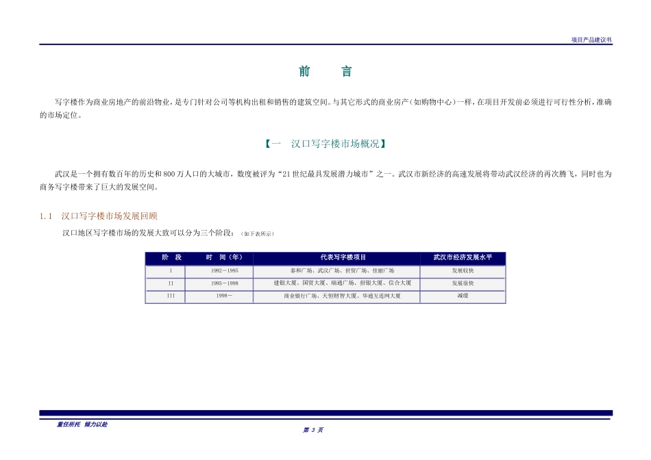 房地产汉口写字楼市场分析报告清华汉魅[共23页]_第3页