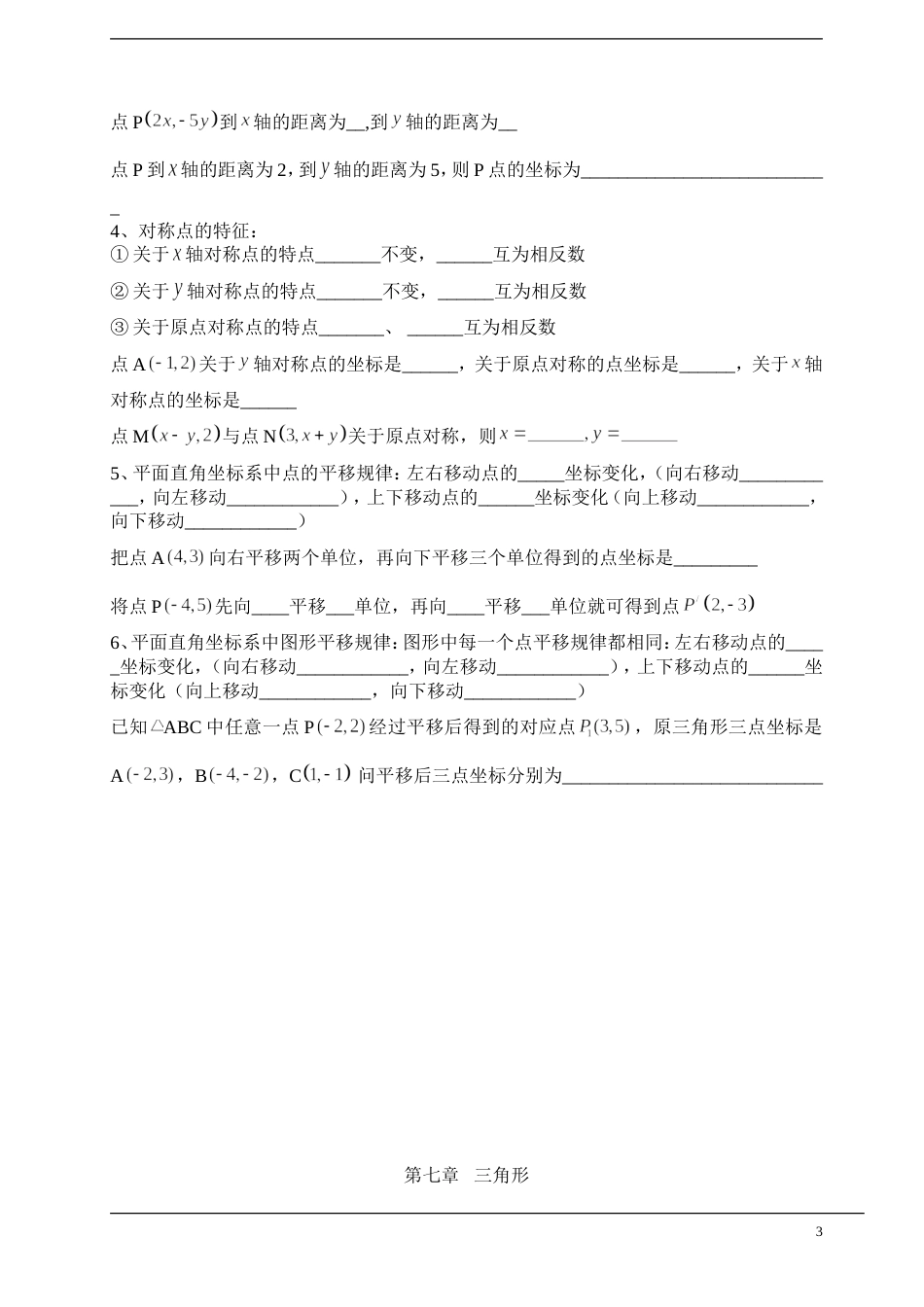 七年级下数学总复习教案[共共15页]_第3页