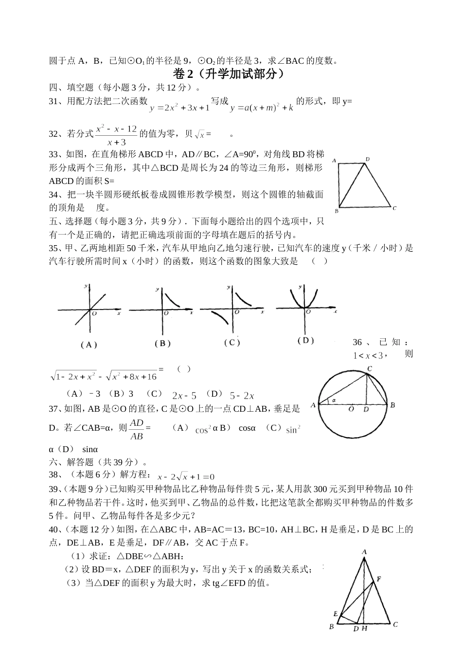 丽水地区中考试卷[共4页]_第3页