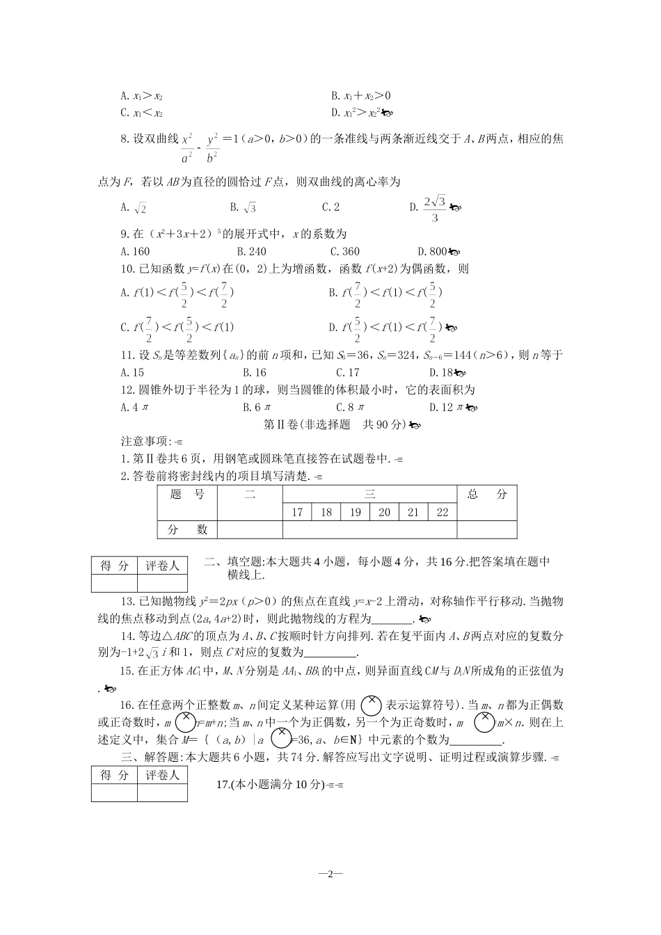 高考数学仿真试题4[共4页]_第2页