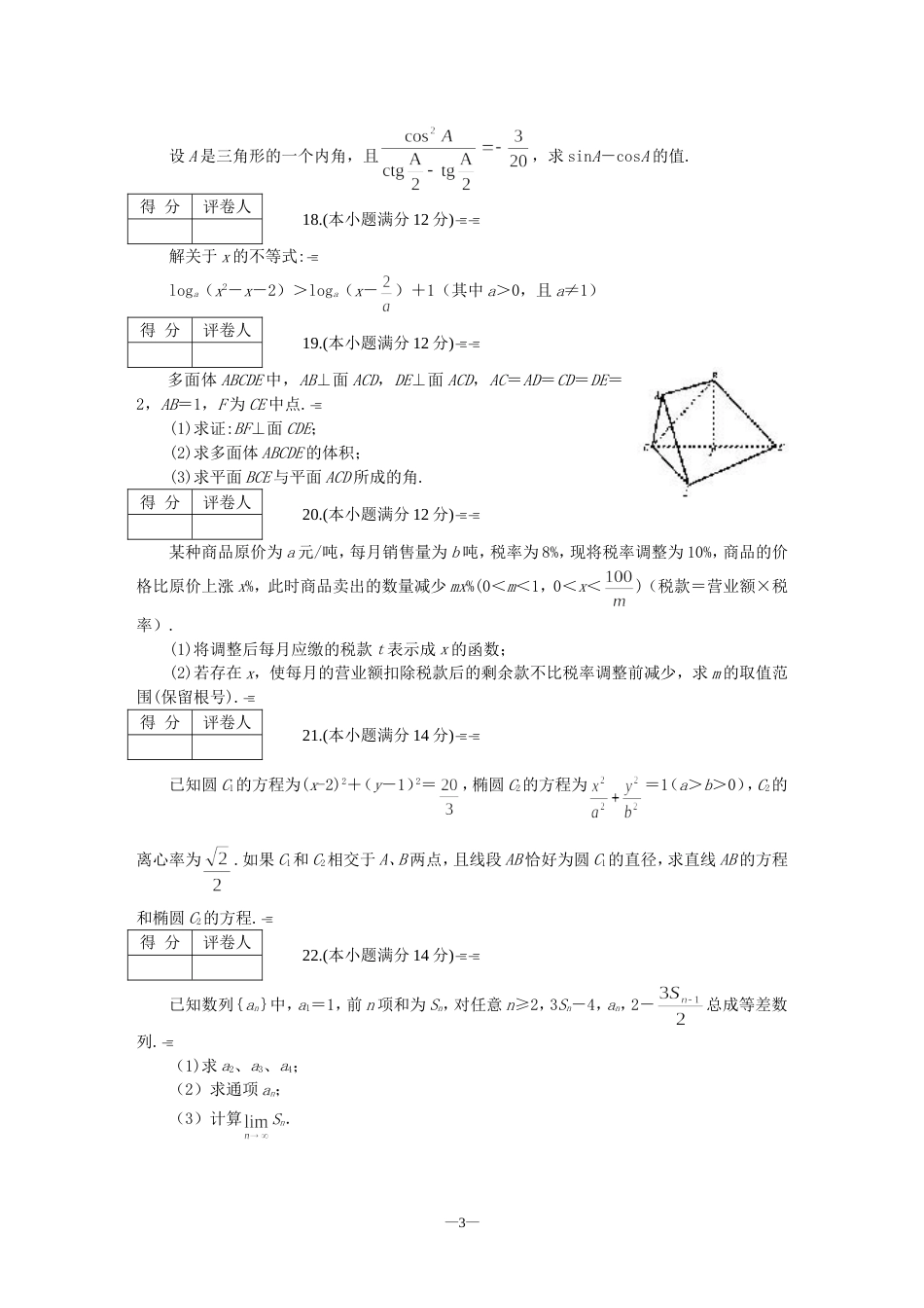 高考数学仿真试题4[共4页]_第3页