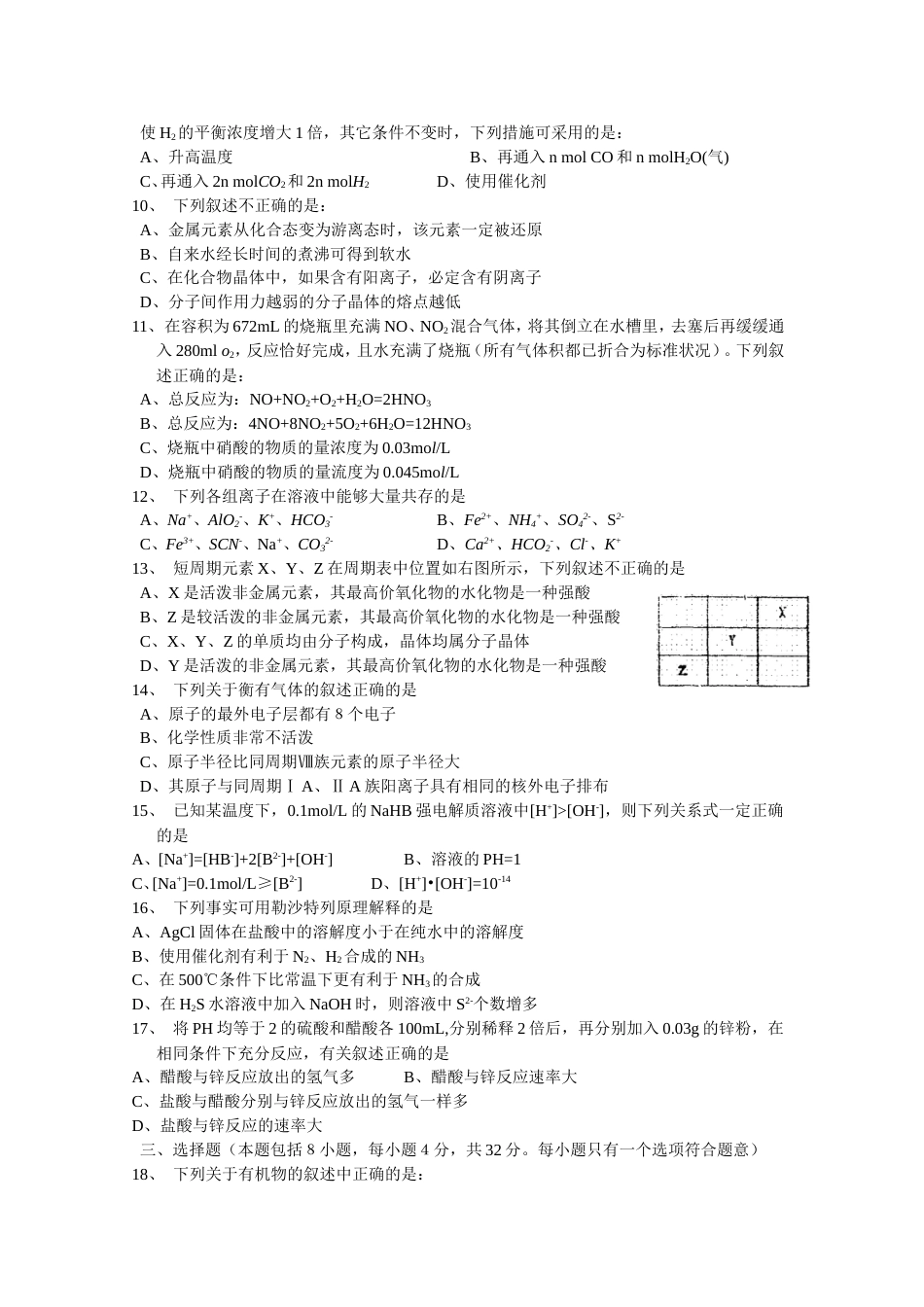 高三期末化学试题第I卷[共8页]_第2页