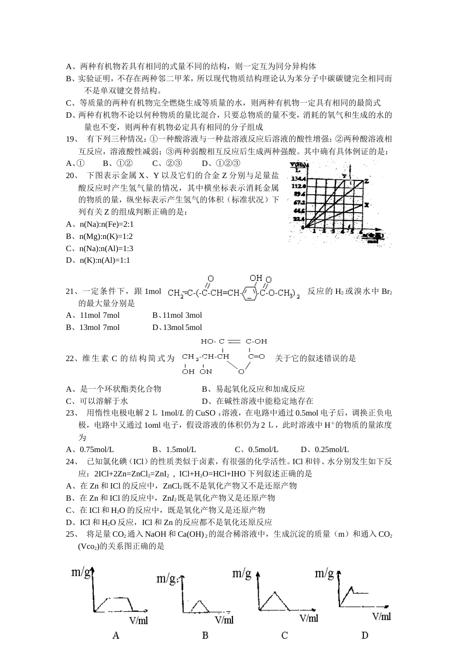 高三期末化学试题第I卷[共8页]_第3页