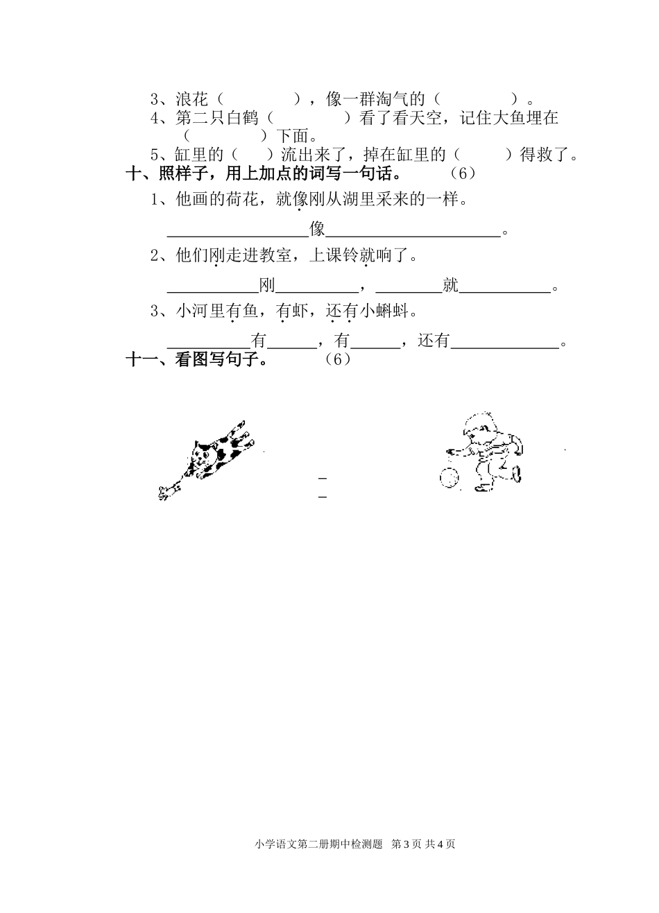 六年制小学语文第二册期末检测题[共4页]_第3页