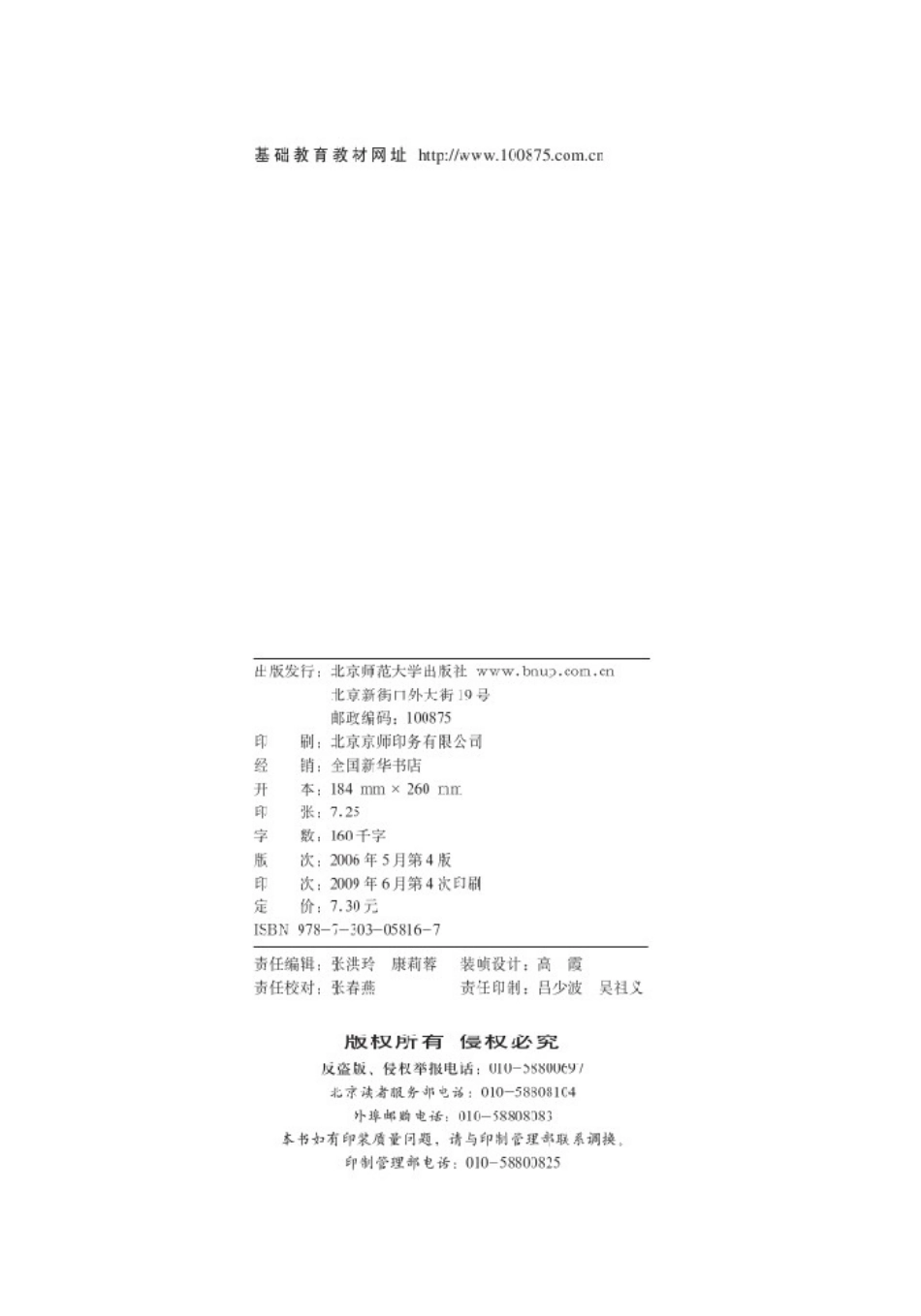 小学一年级语文上册（北师大版）_第3页