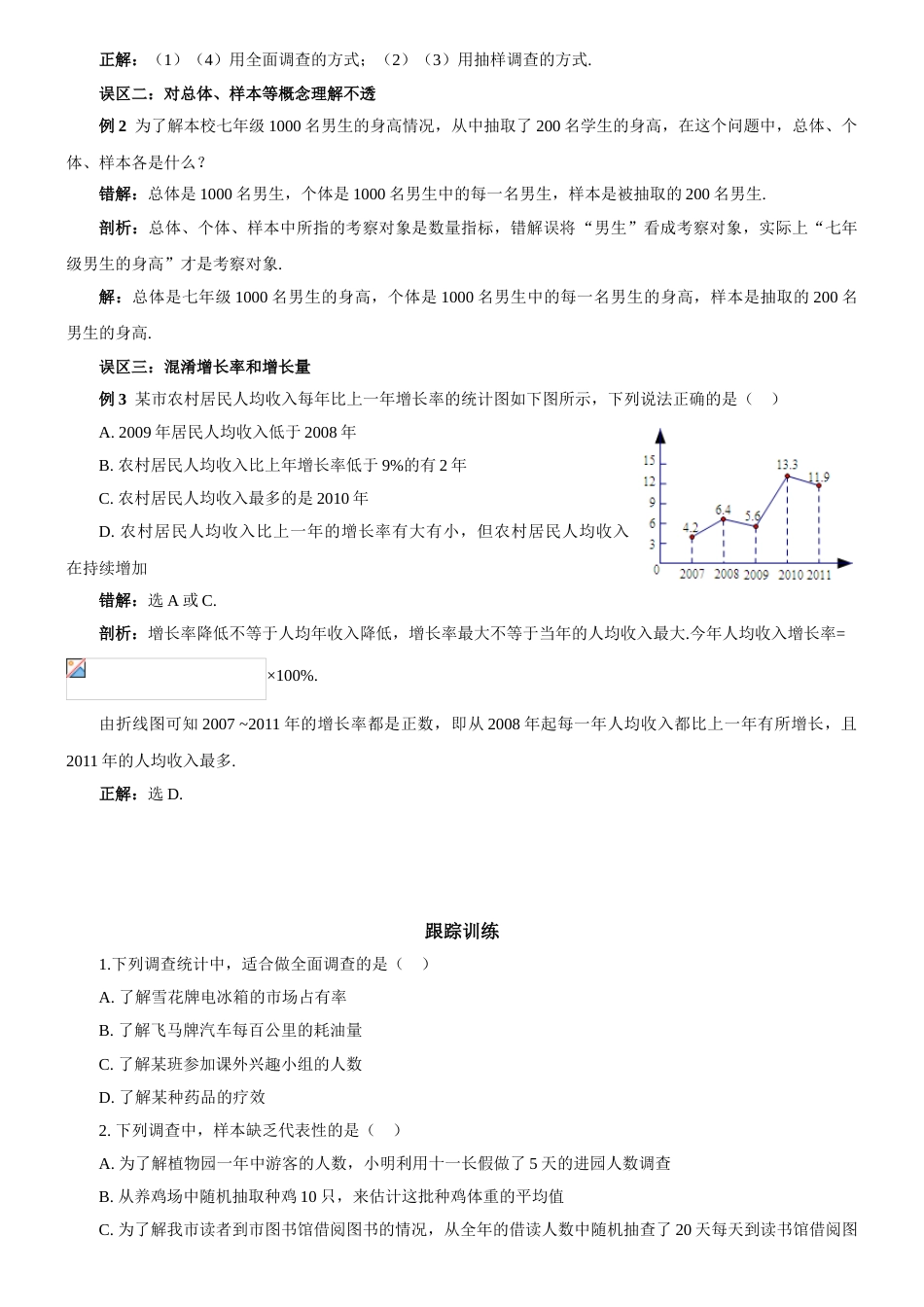 人教版初一数学下册数据的收集与整理小结与复习[共5页]_第3页