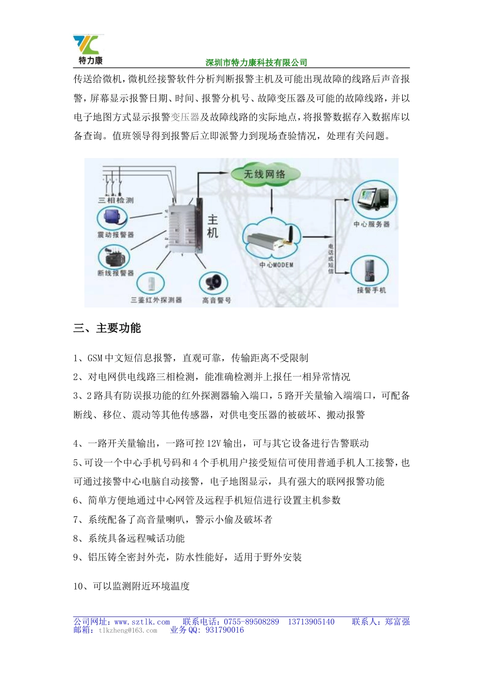 电力变压器防盗报警器2011_第2页