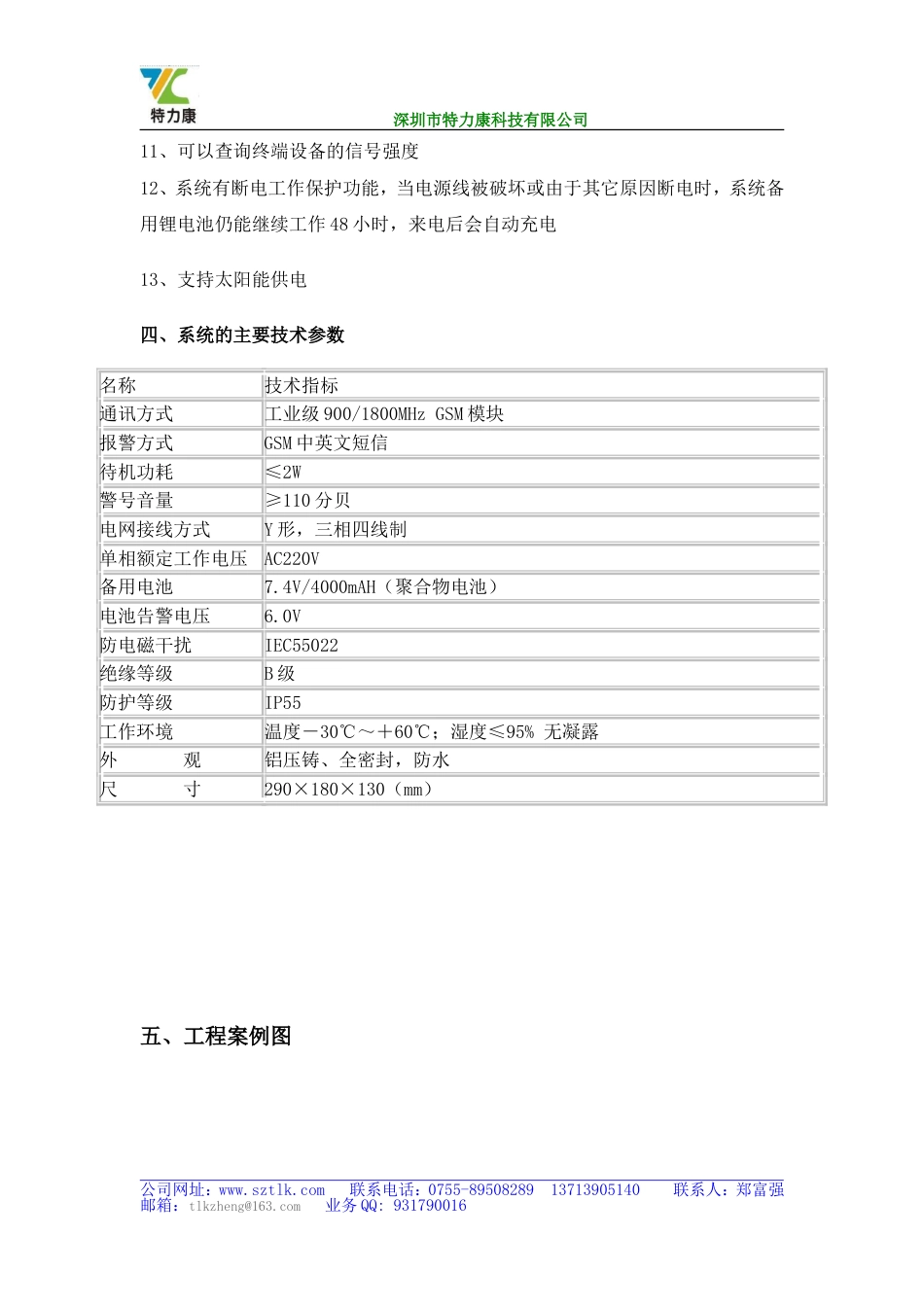 电力变压器防盗报警器2011_第3页