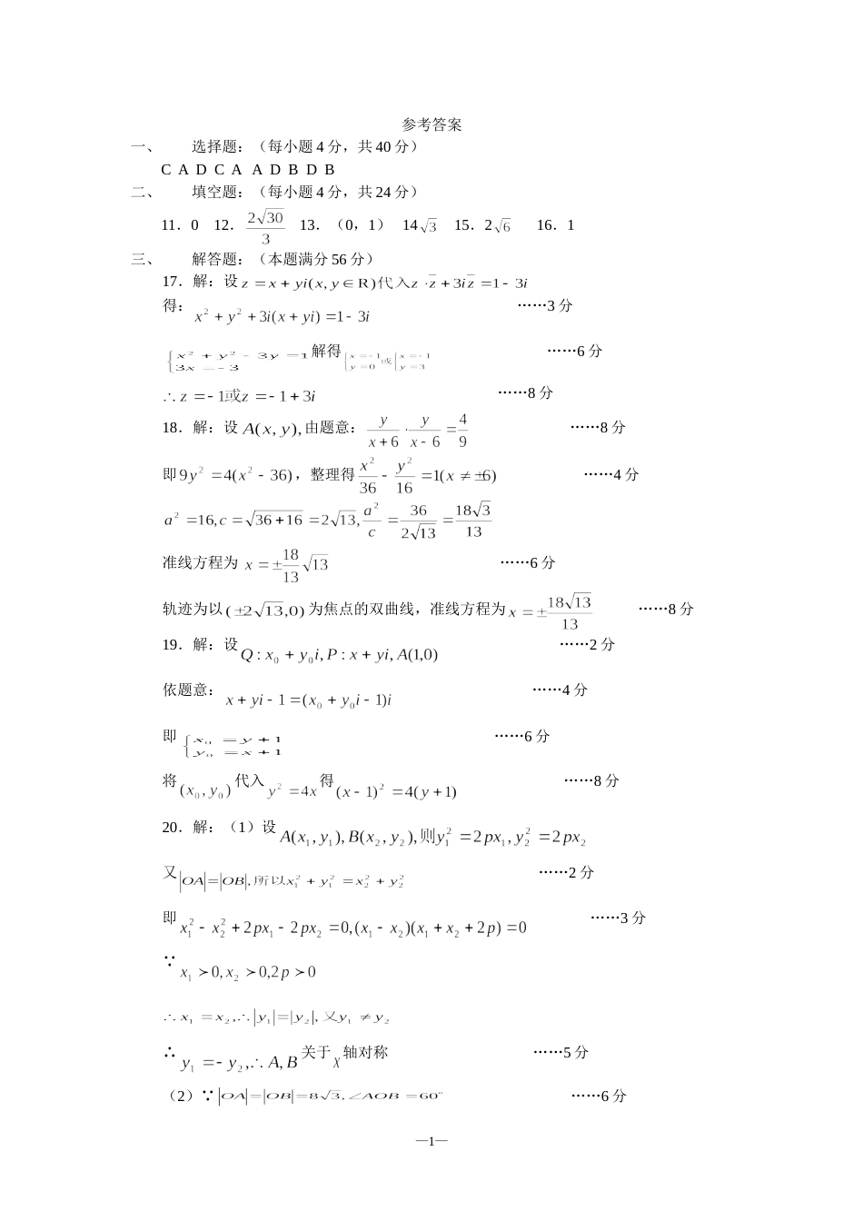 高三物理0测试题参考答案[共3页]_第1页