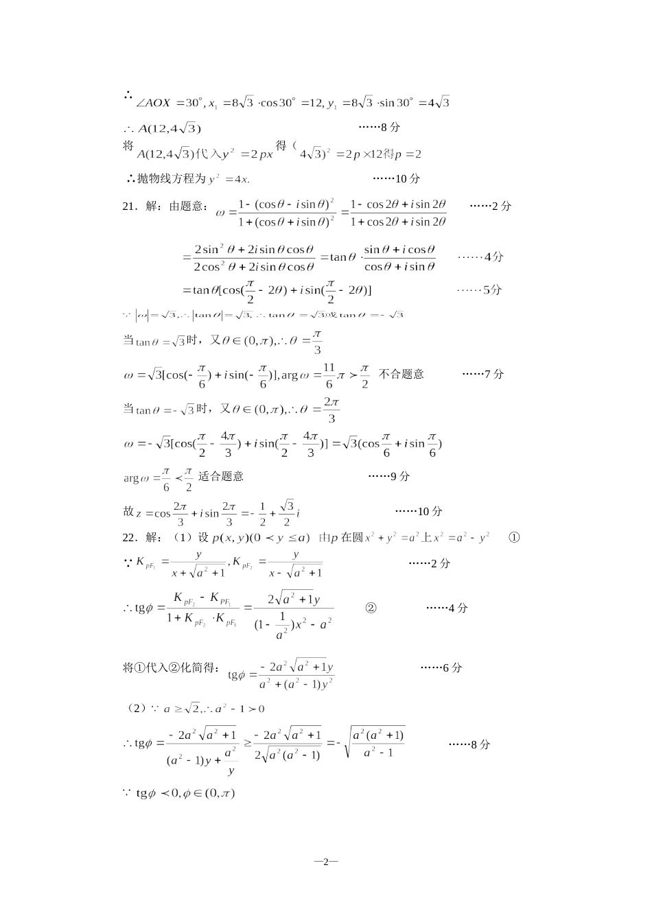 高三物理0测试题参考答案[共3页]_第2页