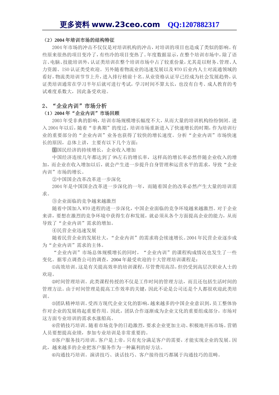 企业培训项目策划[共共21页]_第2页