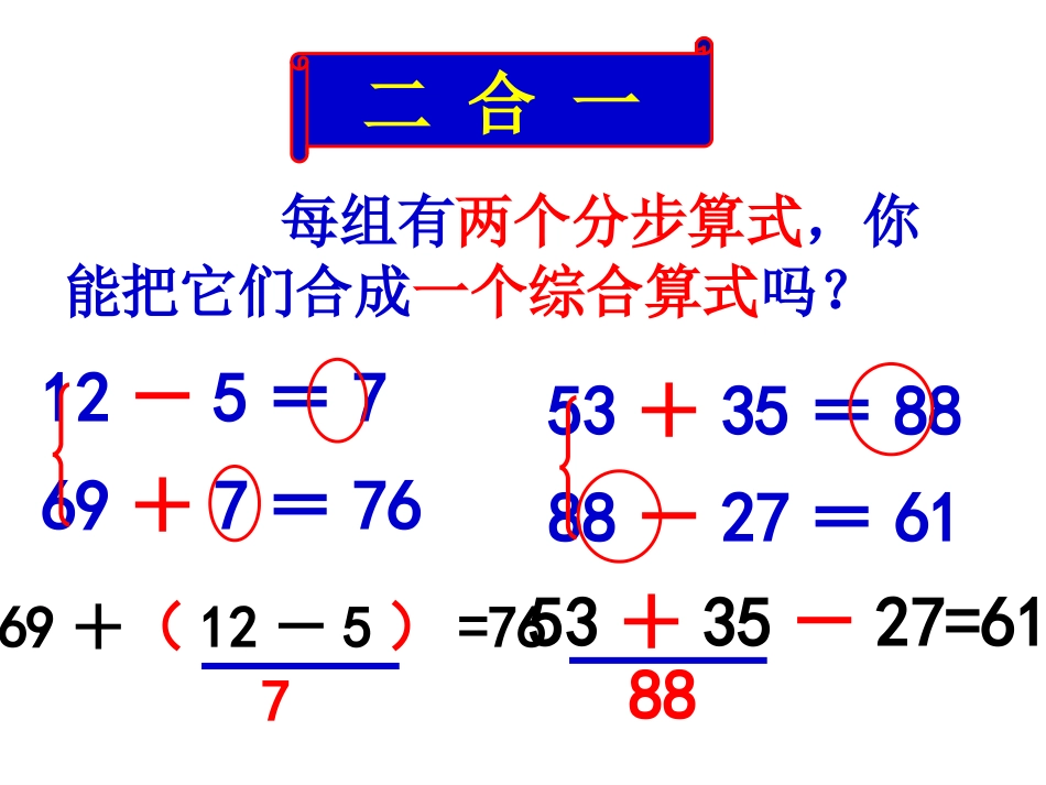 两步计算解决问题_第2页