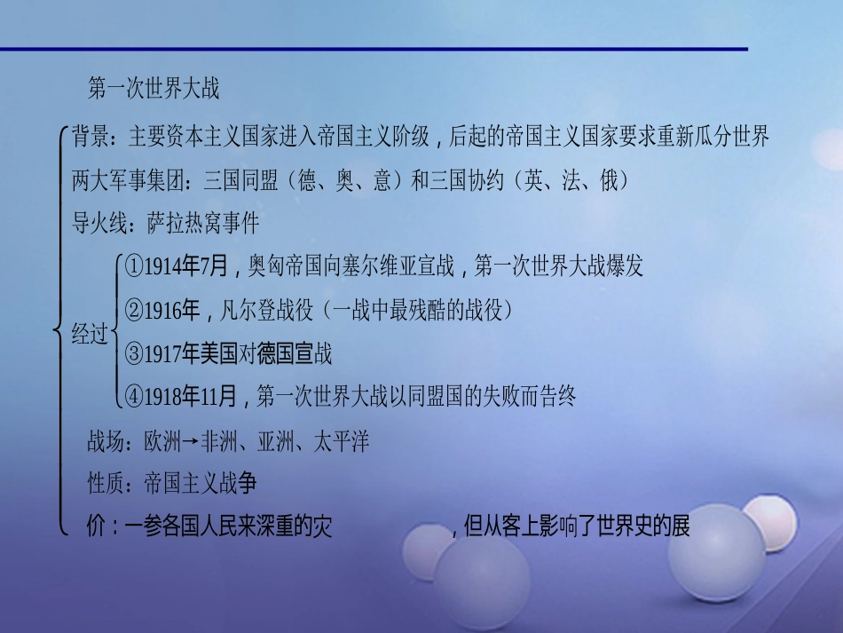 九级历史上册 第七单元 第课 第一次世界大战课件 新人教版_第3页