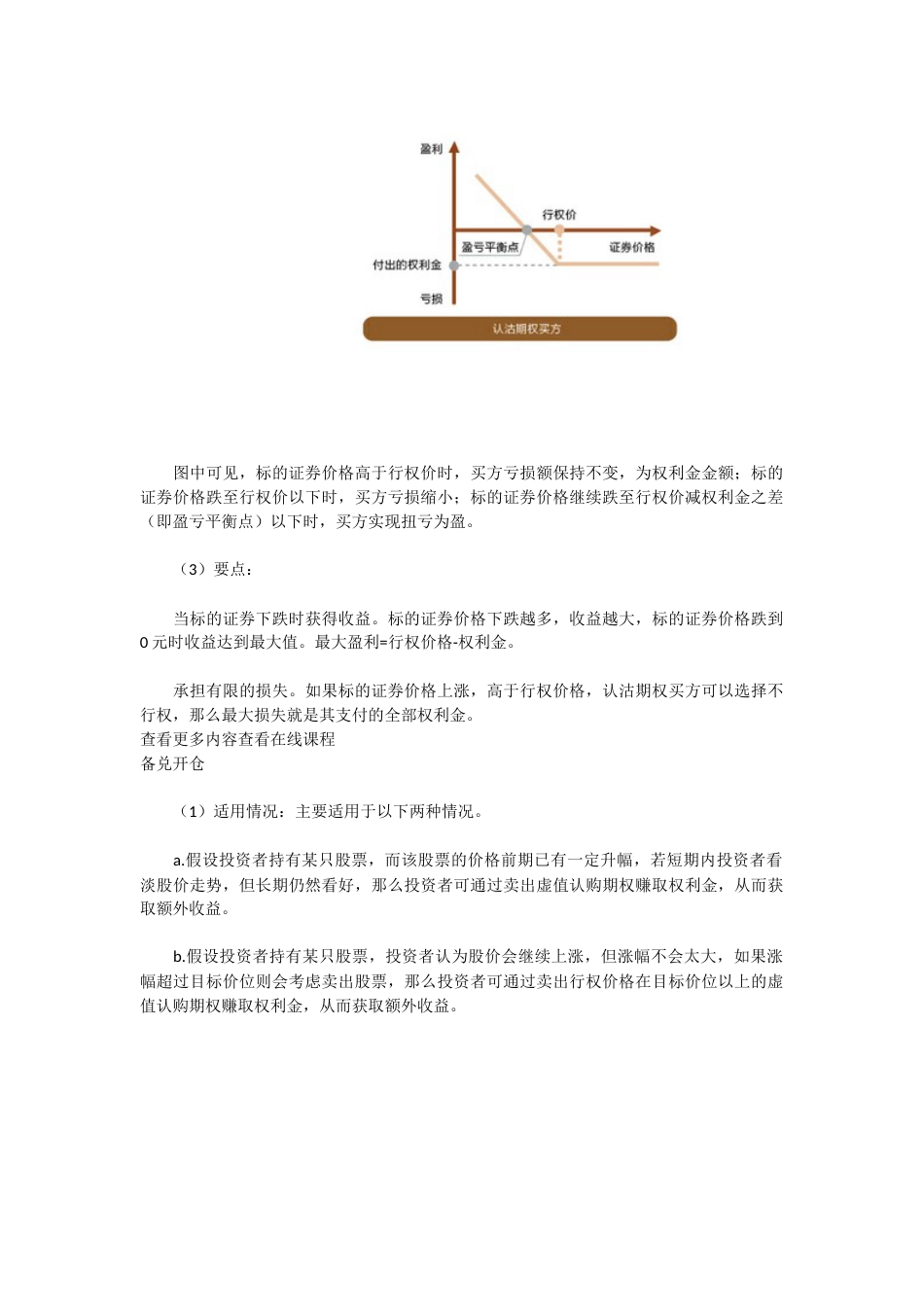 期权常见的四种交易方式[共5页]_第2页