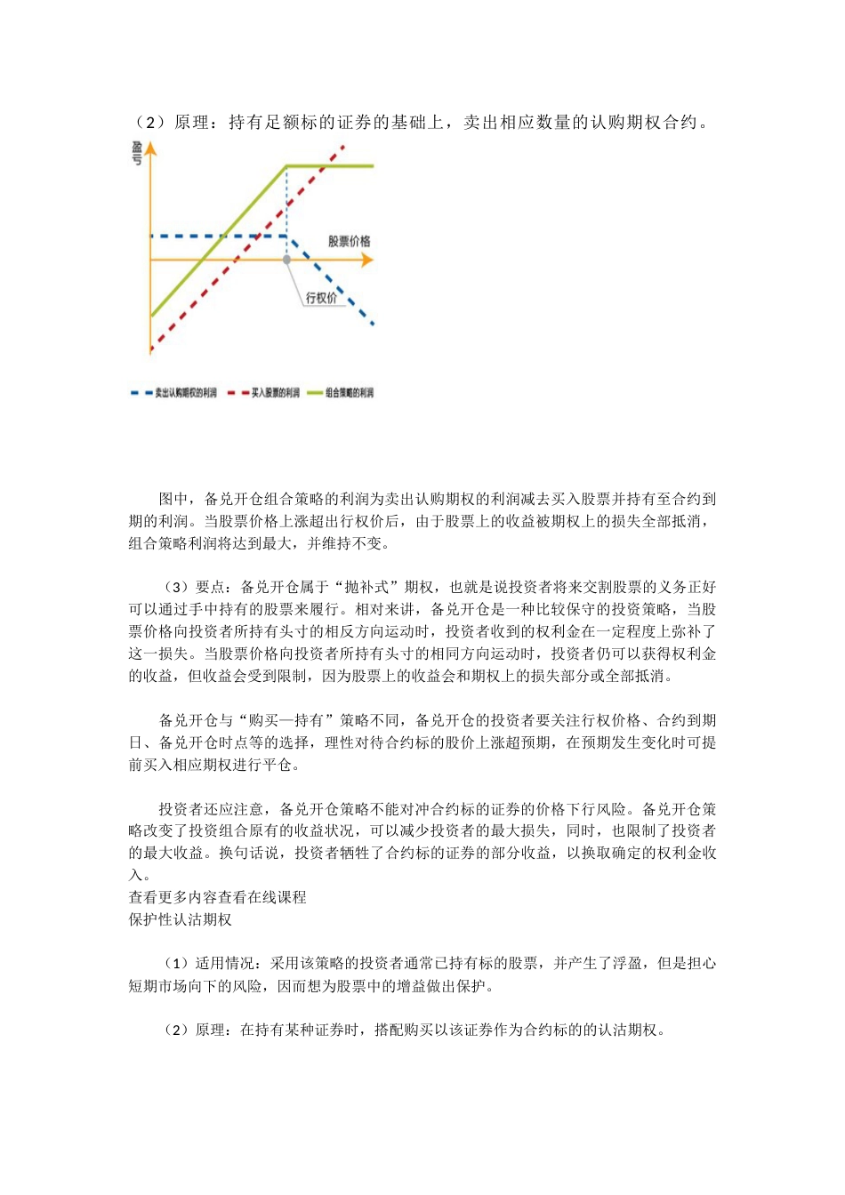 期权常见的四种交易方式[共5页]_第3页