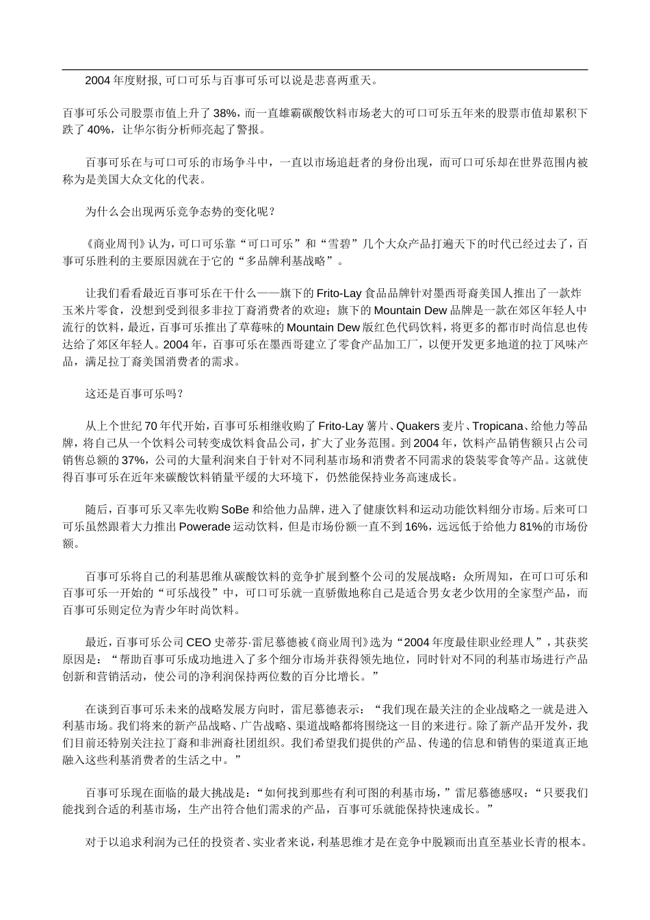 中国企业利基化生存手册[共20页]_第2页