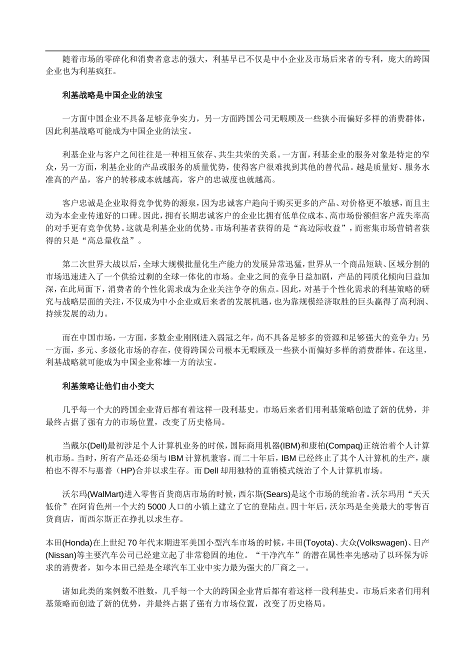 中国企业利基化生存手册[共20页]_第3页