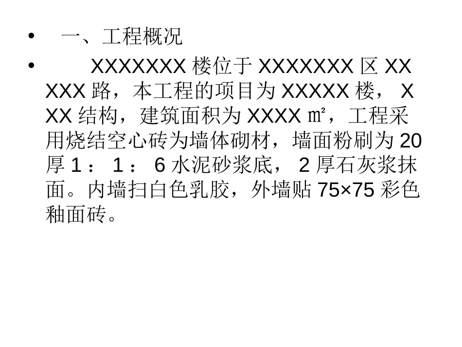 XXX工程室内墙面抹灰质量控制QC[共26页]_第3页