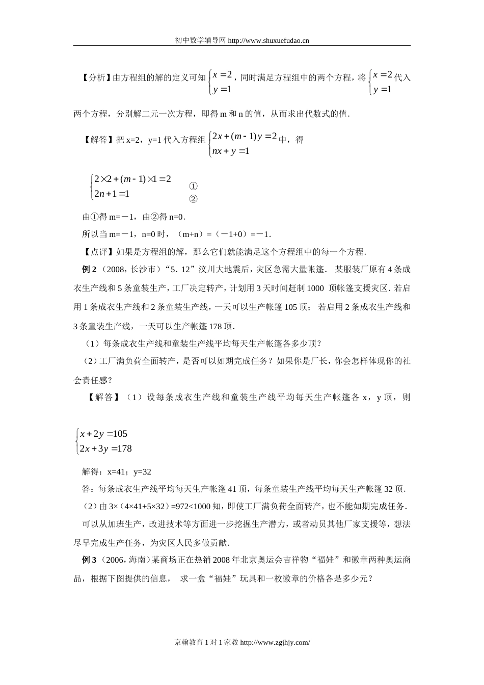 北师大版八年级数学二元一次方程组知识总结及训练[共10页]_第2页